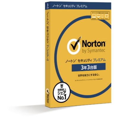シマンテック ノートン セキュリティ プレミアム 3年3台版