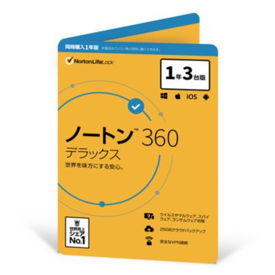 シマンテック ノートン 360 デラックス 同時購入1年版