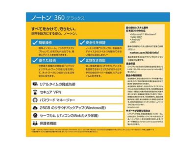 シマンテック ノートン 360 デラックス 同時購入1年版