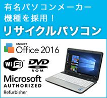 リサイクルノートパソコン Intel Core I5 メモリ4gb