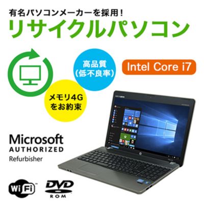 リサイクルノートパソコン Intel Core I7 メモリ4gb