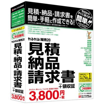 ビーエスエルシステム研究所 かるがるできる販売 見積 納品 請求書 領収証