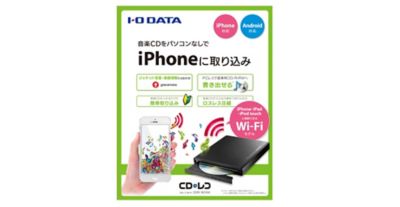 アイ オー データ Ios Android両対応 音楽cd取り込みドライブ Cdレコ Wi Fi