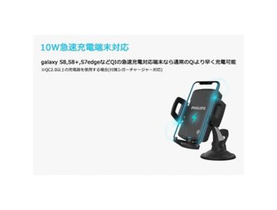 Philips Qiワイヤレス充電式車載ホルダー