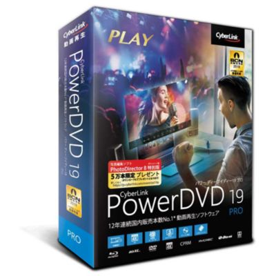 サイバーリンク Powerdvd 19 Pro 通常版