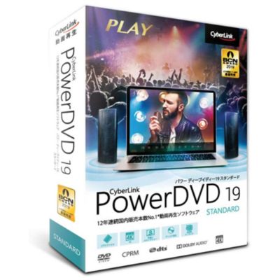 サイバーリンク Powerdvd 19 Standard 通常版