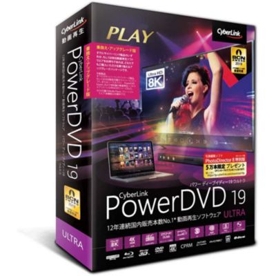 サイバーリンク Powerdvd 19 Ultra 乗換え アップグレード版