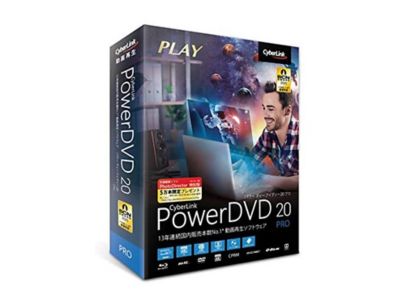 サイバーリンク Powerdvd Pro 通常版