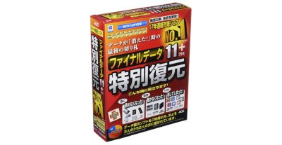 ａｏｓテクノロジーズ ファイナルデータ11plus 特別復元版
