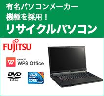 リサイクルノートパソコン Fujitsu 富士通 Lifebook A573 G
