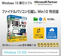 Aosデータ ファイナルパソコン引越し Win10特別版 専用usbリンクケーブル付の紹介 ソフトバンクセレクション