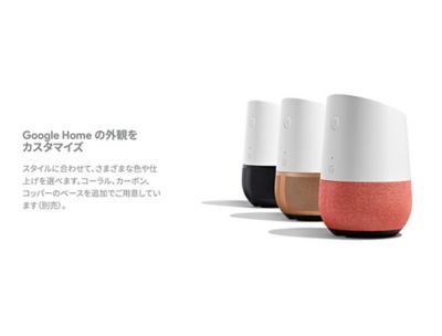 Google Home Mini スマートスピーカー