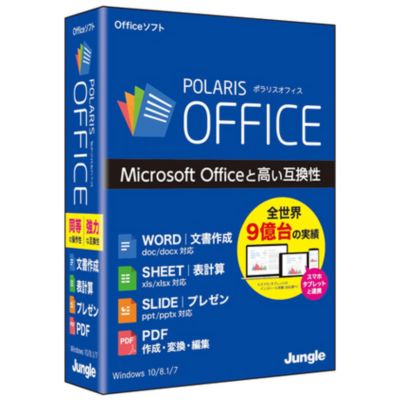 ジャングル Polaris Office