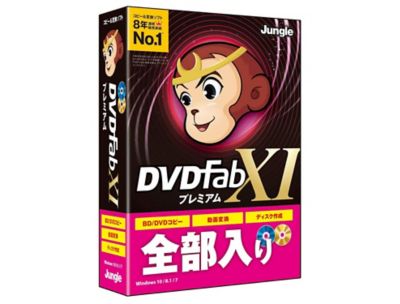 ジャングル Dvdfab Xi プレミアム