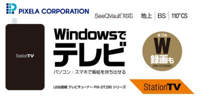 Stationtvr Usb接続 テレビチューナー