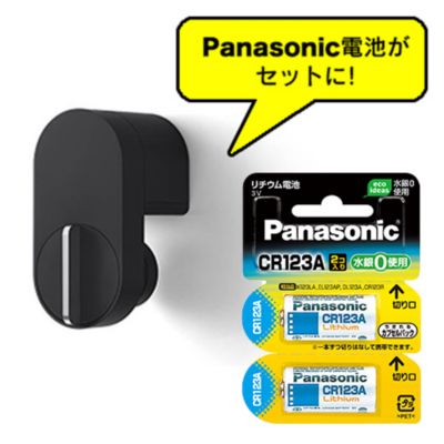 セットでお得 Qrio LockとPanasonicリチウム電池 公式オススメ電池セット