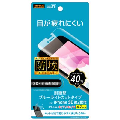 Ray Out Iphone Se 第2世代 8 7 6s 6 フィルム Tpu 光沢 フルカバー 衝撃吸収 ブルーライトカット