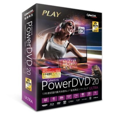 サイバーリンク Powerdvd Ultra 通常版