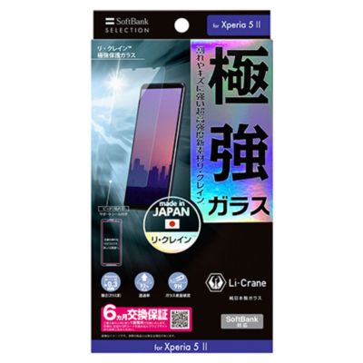 SoftBank SELECTION リ・クレイン™ 極強保護ガラス for Xperia 5 II