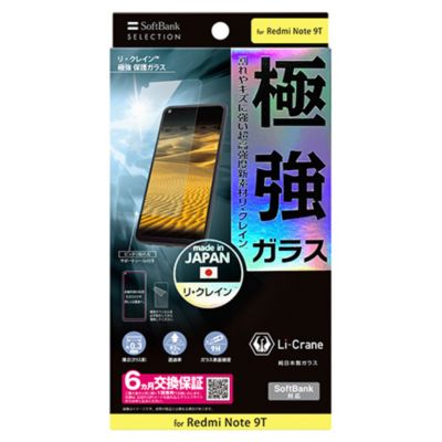 SoftBank SELECTION リ・クレイン(TM) 極強 保護ガラス for Redmi Note 9T