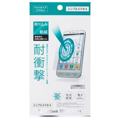 Softbank Selection 衝撃吸収 反射防止保護フィルム For シンプルスマホ4の紹介 ソフトバンクセレクション