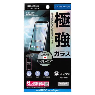 SoftBank SELECTION ���E�N���C��(TM) �ɋ��ی�K���X for AQUOS sense3 plus
