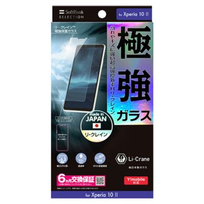 SoftBank SELECTION リ・クレイン(TM) 極強保護ガラス for