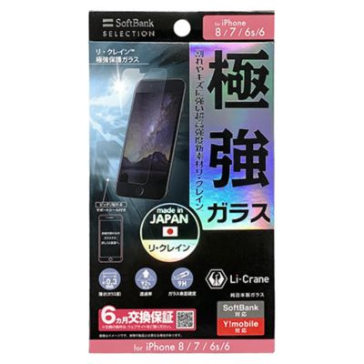 Softbank Selection リ クレイン Tm 極強保護ガラス For Iphone Se 第2世代 8 7 6s 6の紹介 ソフトバンクセレクション