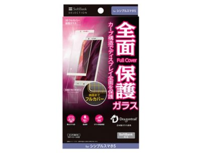 SoftBank SELECTION 3Dフルカバー保護ガラス for シンプルスマホ5