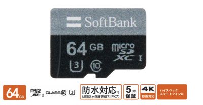 Softbank Selection Microsdxc メモリーカード 64gb U3 Class 10 Uhs の紹介 ソフトバンクセレクション