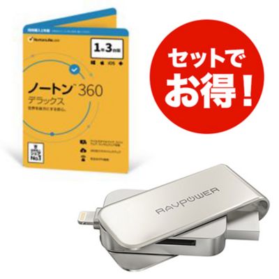 ノートン 360 デラックス 同時購入1年版 ストレージセット