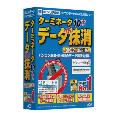 Aosデータ ターミネータ10plus データ完全抹消 Bios Uefi版