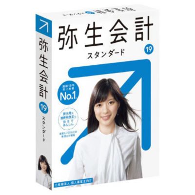 弥生 弥生会計 19 スタンダード 通常版 新元号 消費税法改正対応